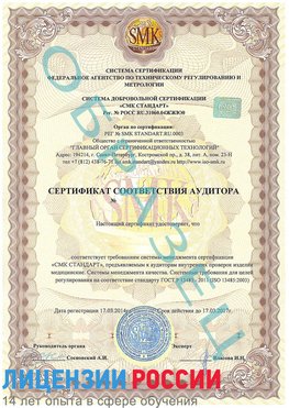 Образец сертификата соответствия аудитора Северодвинск Сертификат ISO 13485